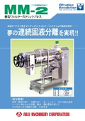 目詰まりしない搾汁機 固液分離機 MM-2横型フィルタースクリュウプレス