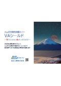 火山灰対策用保護カバー VAシールド