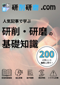 研削研磨.com
