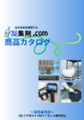 A_環境事業部総合カタログ