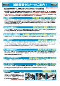 セミナー情報