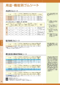 食品用ゴムシートの表紙画像です