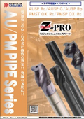 Z-PRO　管用タップ『AU/PMシリーズ』 