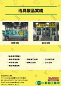 治具製品事例