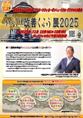 「第30回 からくり改善くふう展2025」開催のお知らせ