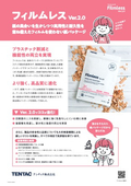 フィルムレス Ver.2.0