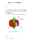 [Analysis Case] Magnetic Field Analysis of Current Sensor (CT)
