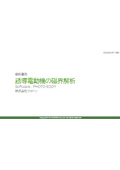 [Analysis Case] Magnetic Field Analysis of Induction Motors