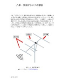 Analysis Case: Yagi-Uda Antenna Analysis