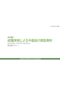 [Analysis Case] Scattering Analysis of Plane Waves by a Dielectric Sphere