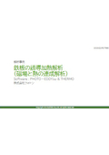 Example Problem (Induction Heating Analysis of a Steel Plate (Coupled Analysis of Magnetic Field and Heat))_2025.pdf