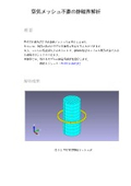 【解析事例】空気メッシュ不要の静磁界解析