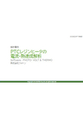 【解析事例】PTCレジンヒータの電流-熱連成解析
