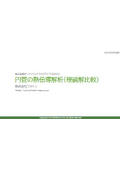 [Analysis Case] Thermal Conductivity Analysis of a Circular Cylinder (Comparison with Theoretical Solutions)