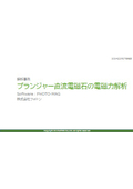 Example Problem (Electromagnetic Force Analysis of a Plunger Type DC Electromagnet) _2025.pdf
