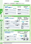 【LED照明】盤用LED照明