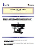 No.715 キュアテスタ DH-1