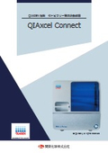 電気泳動装置『QIAxcel Connect』