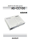 [Document] AS-CC100 User Manual