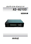 [Information] AS-AU100 User Manual