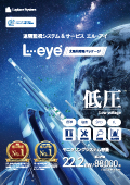 遠隔監視システム＆サービス L・eye 太陽光発電パッケージ 低圧 