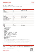 【物性表】PP（ポリプロピレン） | kiriuri.com