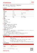 【物性表】PEI（ポリエーテルイミド／ウルテム） | kiriuri.com