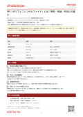 【材料解説】PPS（ポリフェニレンサルファイド）とは | kiriuri.com