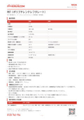 【物性表】PBT（ポリブチレンテレフタレート） | kiriuri.com