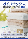 Oil Nox for cleaning