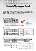 3DCADデータ管理　SearchManager Pro2