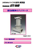 【販売終了】減衰器『ATT-8dB』