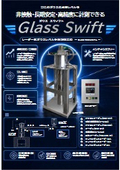 【ガラスレベル計測制御装置】レーダー式！〔京都EIC製品〕≪Glass Swift≫