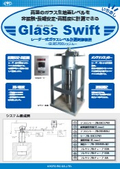 【ガラスレベル計測制御装置】レーダー式！〔京都EIC製品〕≪Glass Swift≫