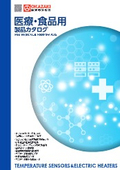 株式会社岡崎製作所『医療・食品用』製品カタログ