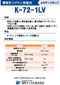 Conductive epoxy adhesive "Muromac Bond K-72-1"