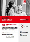 JASISフライヤー