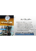 Nano Blender