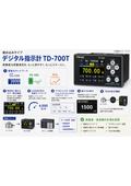 TD-700Tロードセルデジタル指示計