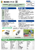 Tashiro Co., Ltd. Business Introduction