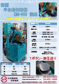 半自動メタルソー切断機『DM-400』