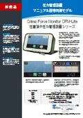 CFM-Lite　カタログ