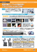 断面研磨サンプルの作製技術とプラズマFIBによる加工実例