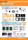 最新型高精細X線CT