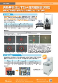 発熱解析(ELITE)＋層剥離装置(RIE)