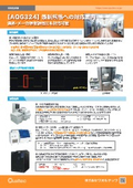 【AQG324】最新規格への対応案内