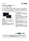 ET401_スペックシート