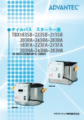 オイルバス スターラー用 TBXシリーズ