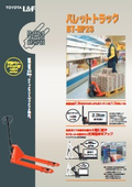パレットトラック　BT-HP23　※製品カタログ