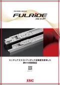高負荷容量のミニチュア直動製品『フルライド』：NSKマイクロプレシジョン